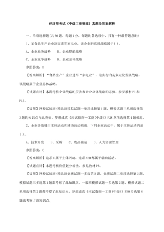 2025年经济师考试中级工商管理真题