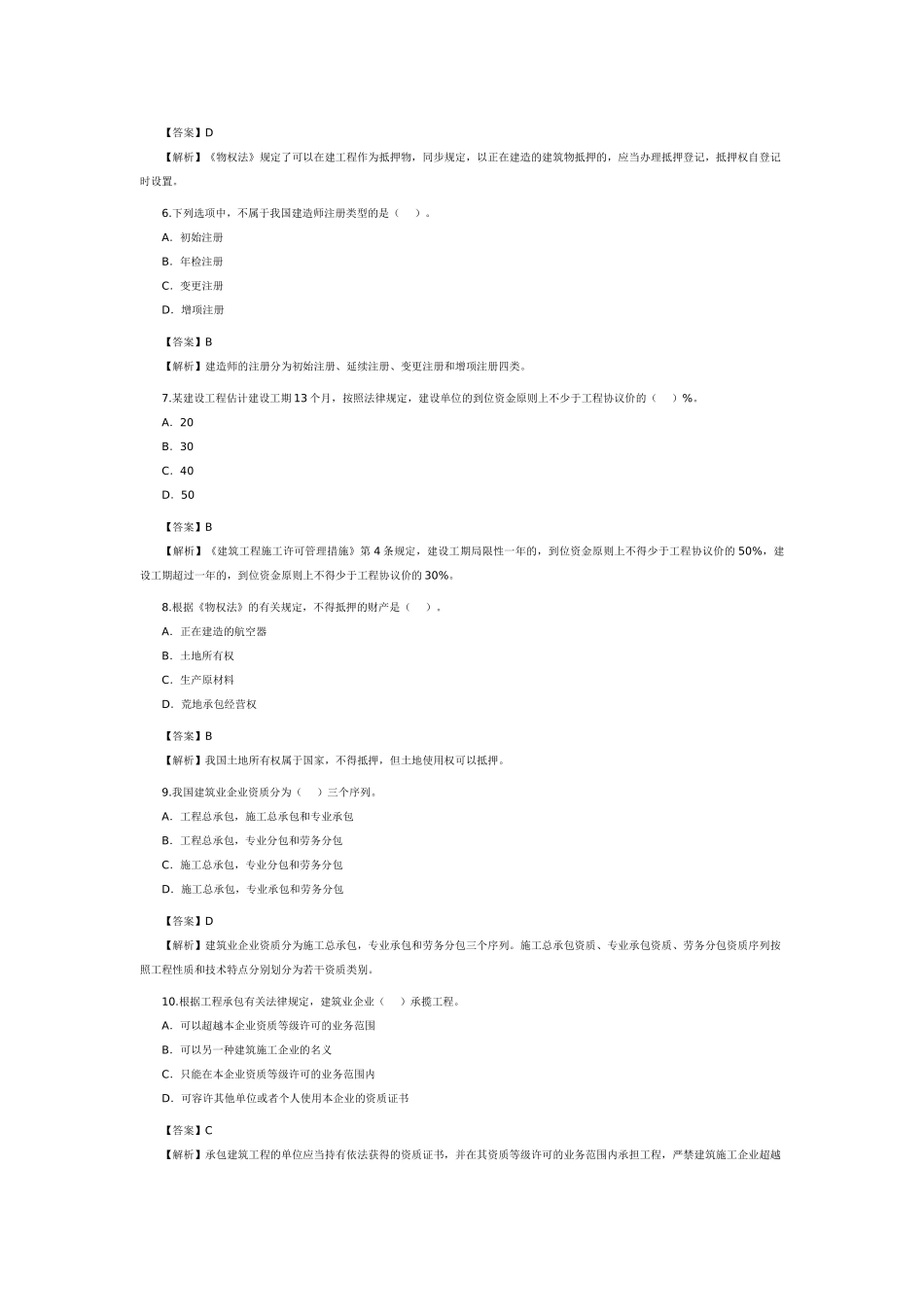 2025年二级建造师考试法规及相关知识真题及答案解析_第2页
