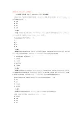 2025年二级建造师考试法规及相关知识真题及答案解析