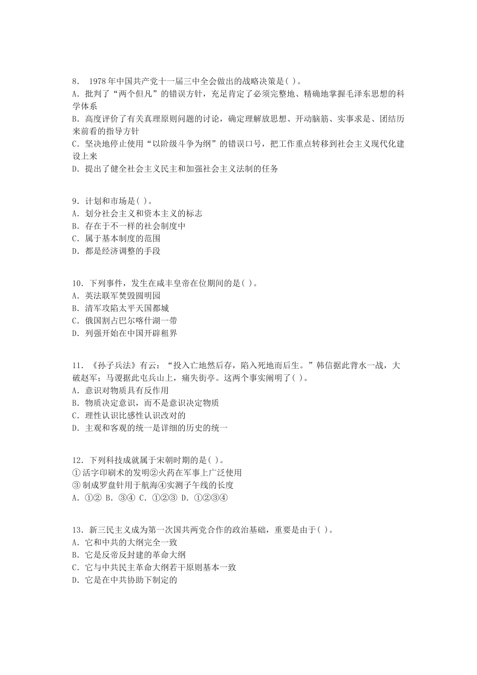 2025年交行招聘考试冲刺预测试题三_第2页