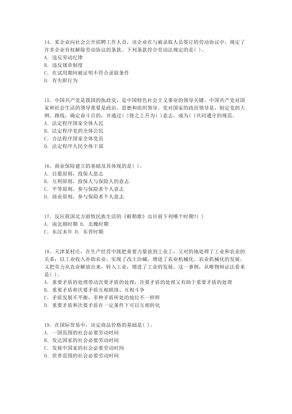 2025年交行招聘考试冲刺预测试题三_第3页