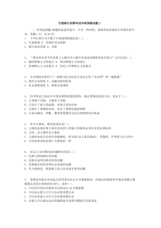 2025年交行招聘考试冲刺预测试题三
