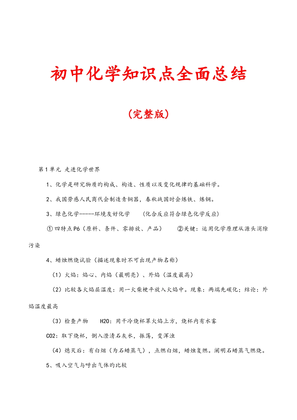 2025年初三化学知识点总结归纳_第2页