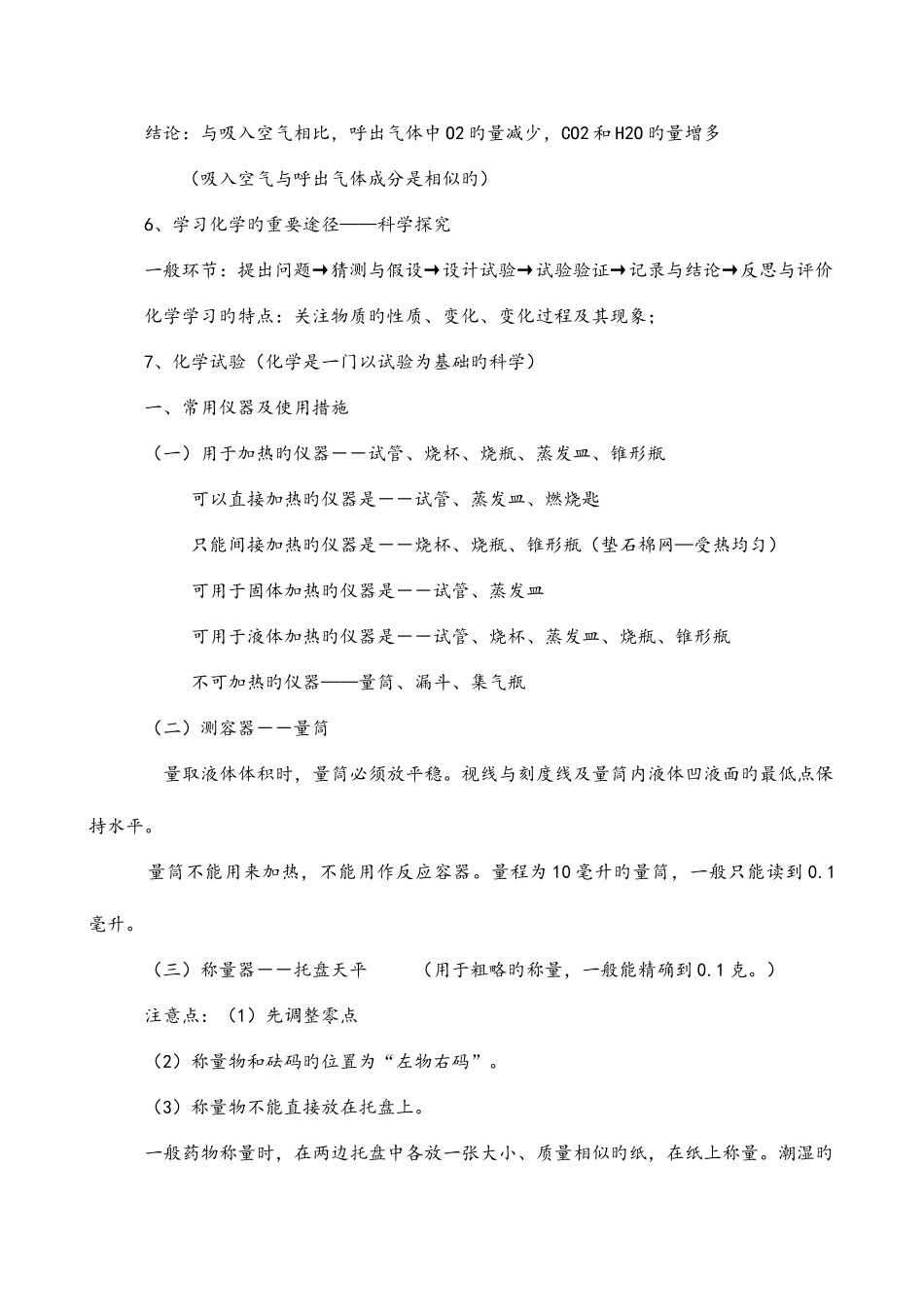 2025年初三化学知识点总结归纳_第3页