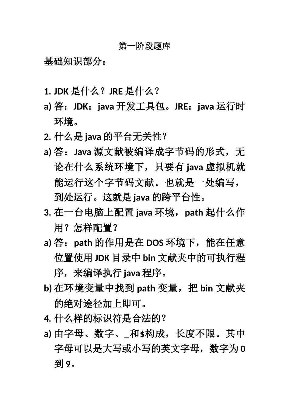 2025年JAVA基础面试题_第2页