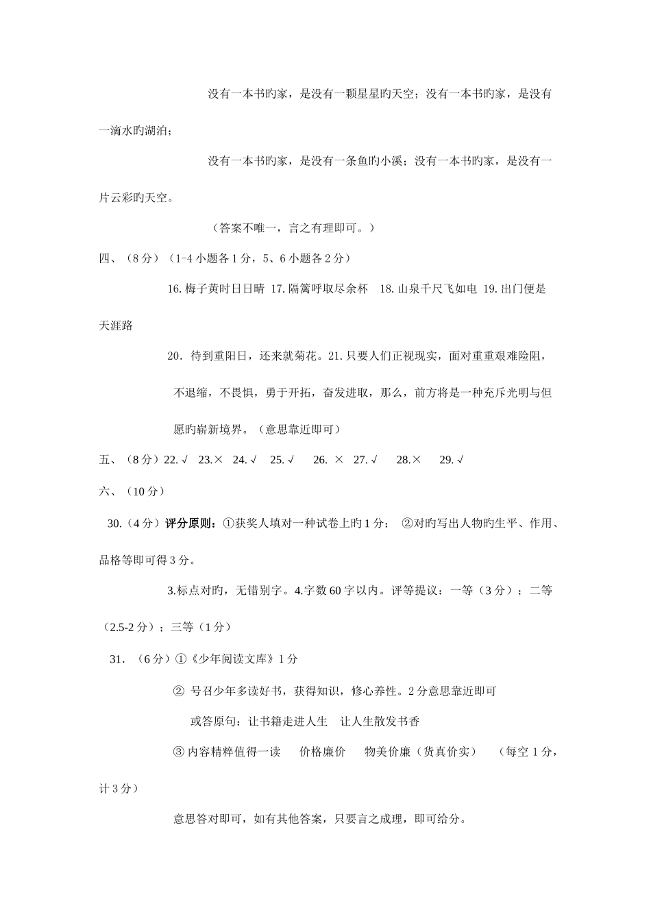 2025年肇州县小学毕业生学业水平测试_第2页