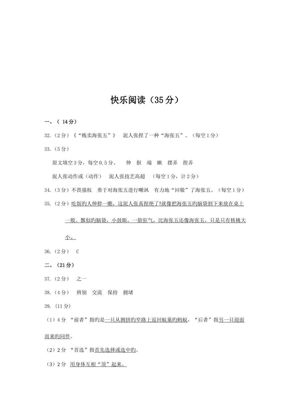 2025年肇州县小学毕业生学业水平测试_第3页