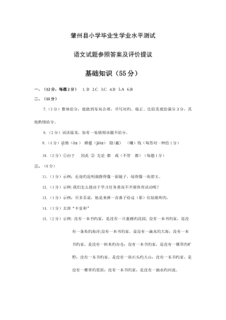 2025年肇州县小学毕业生学业水平测试