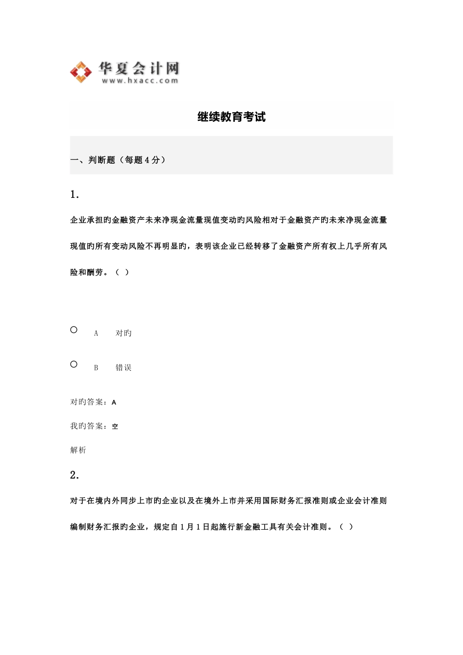 2025年继续教育考试试题和答案_第1页