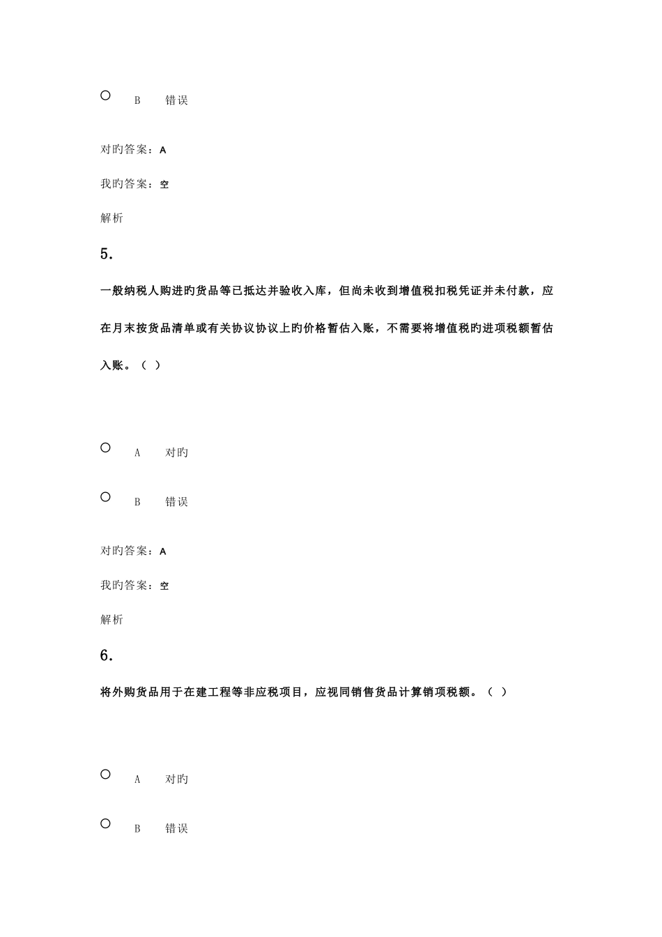 2025年继续教育考试试题和答案_第3页