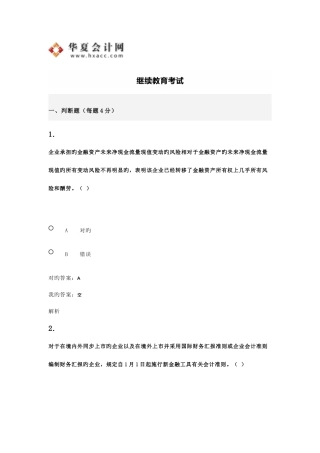 2025年继续教育考试试题和答案