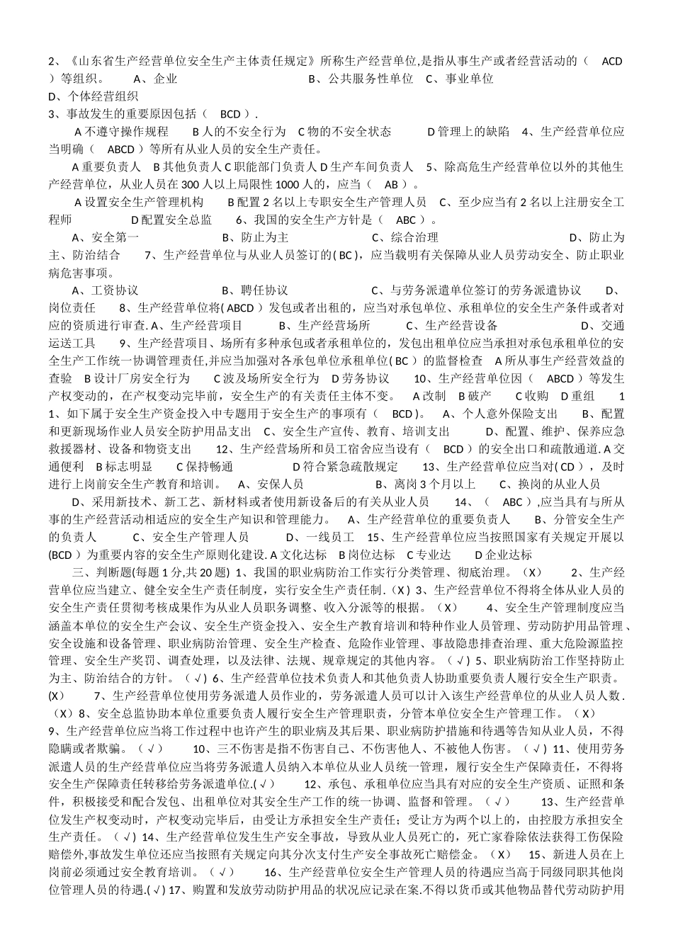 2025年安全生产法律法规考试题及答案_第2页