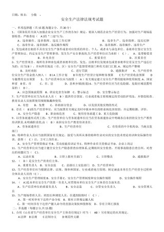 2025年安全生产法律法规考试题及答案