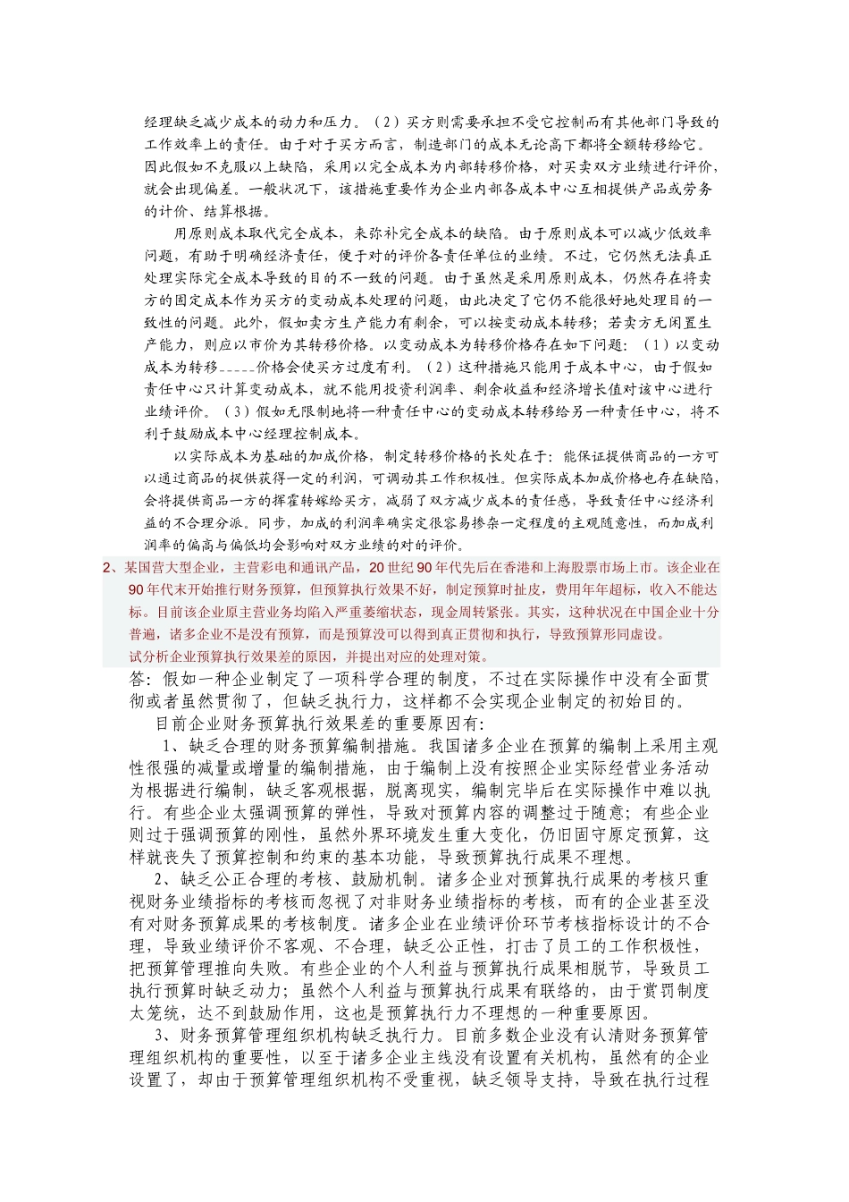 2025年电大电大形成性考核会计制度设计06任务_第2页