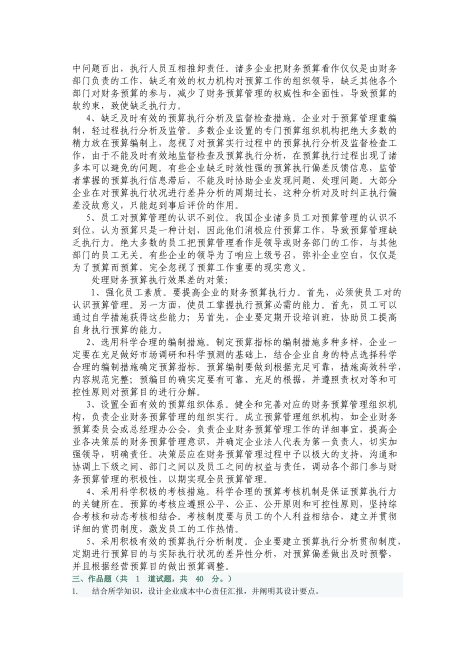 2025年电大电大形成性考核会计制度设计06任务_第3页