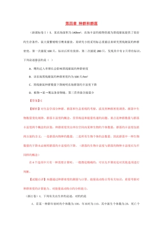 2025年种群和群落真题