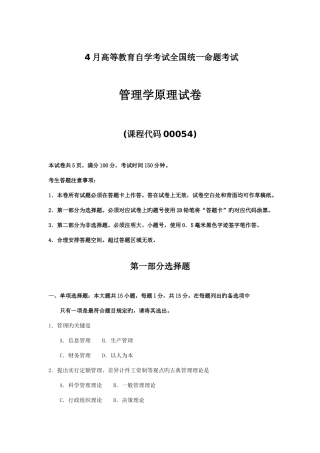 2025年自考管理学原理试卷及答案解释