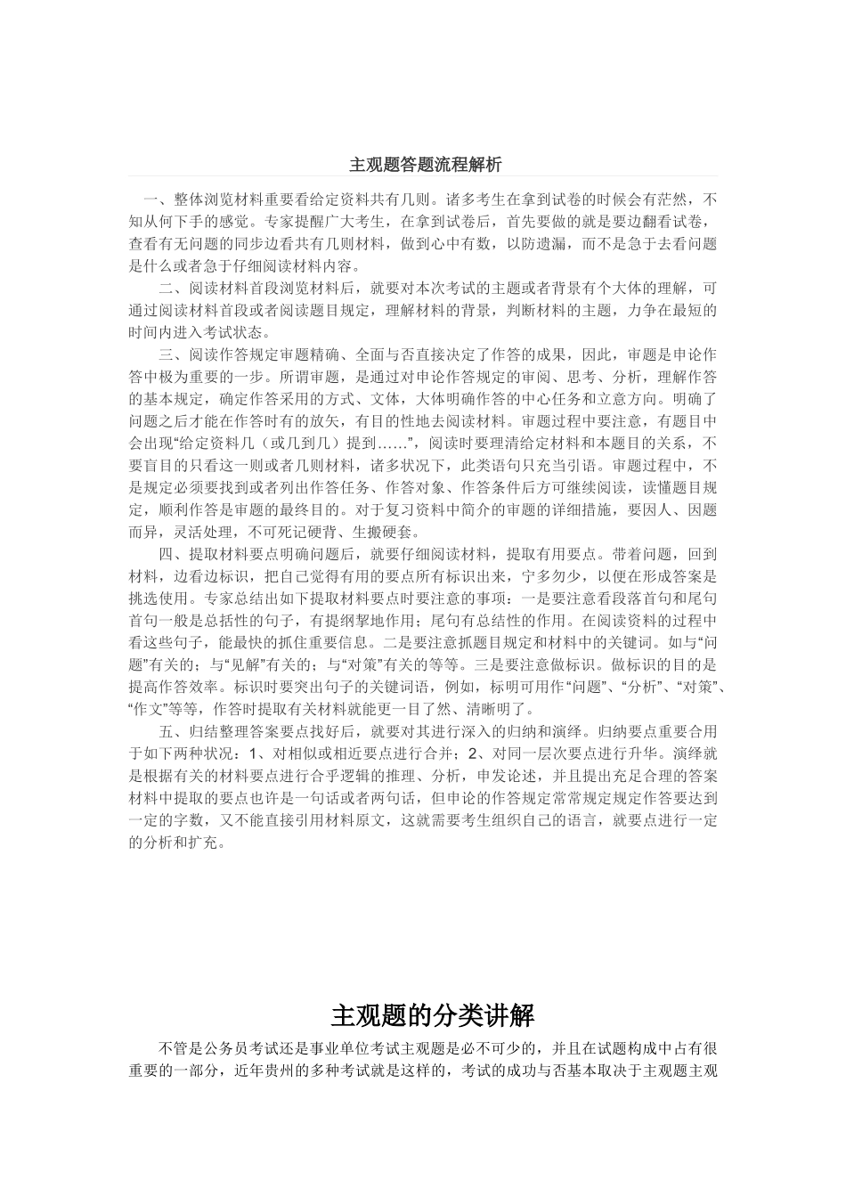 2025年贵州公务员事业单位考试绝对实用的主观题答题技巧_第1页