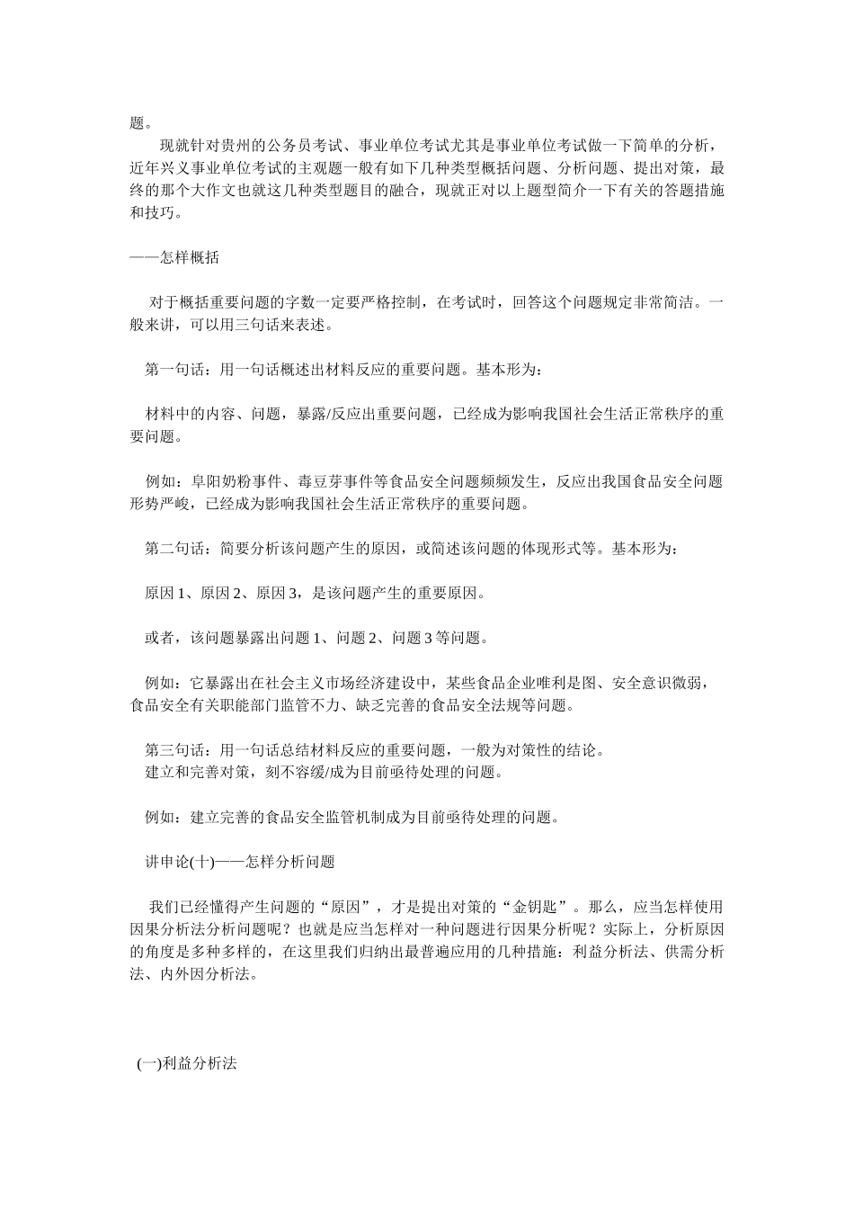 2025年贵州公务员事业单位考试绝对实用的主观题答题技巧_第2页