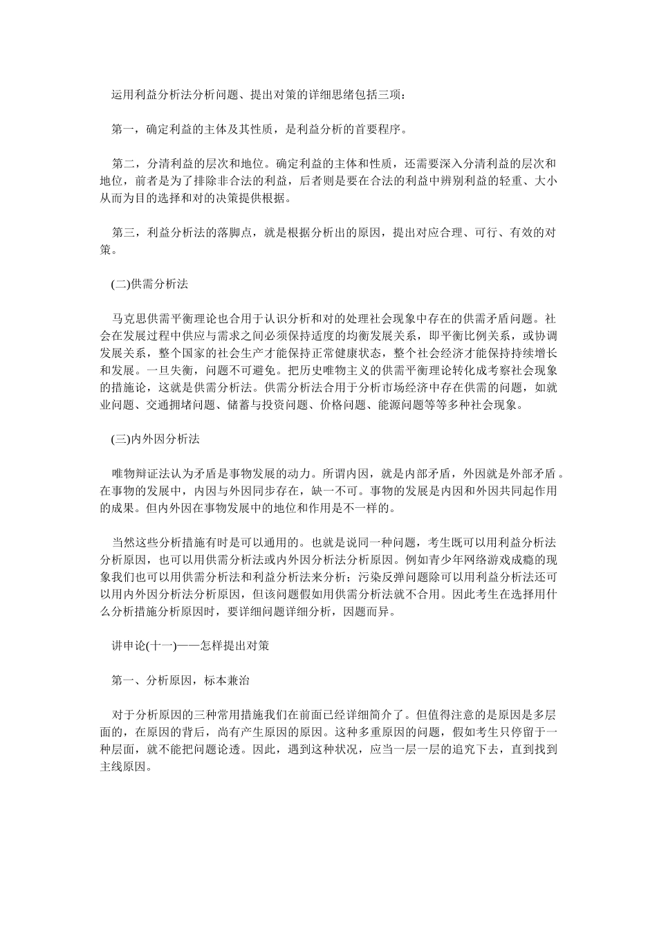 2025年贵州公务员事业单位考试绝对实用的主观题答题技巧_第3页