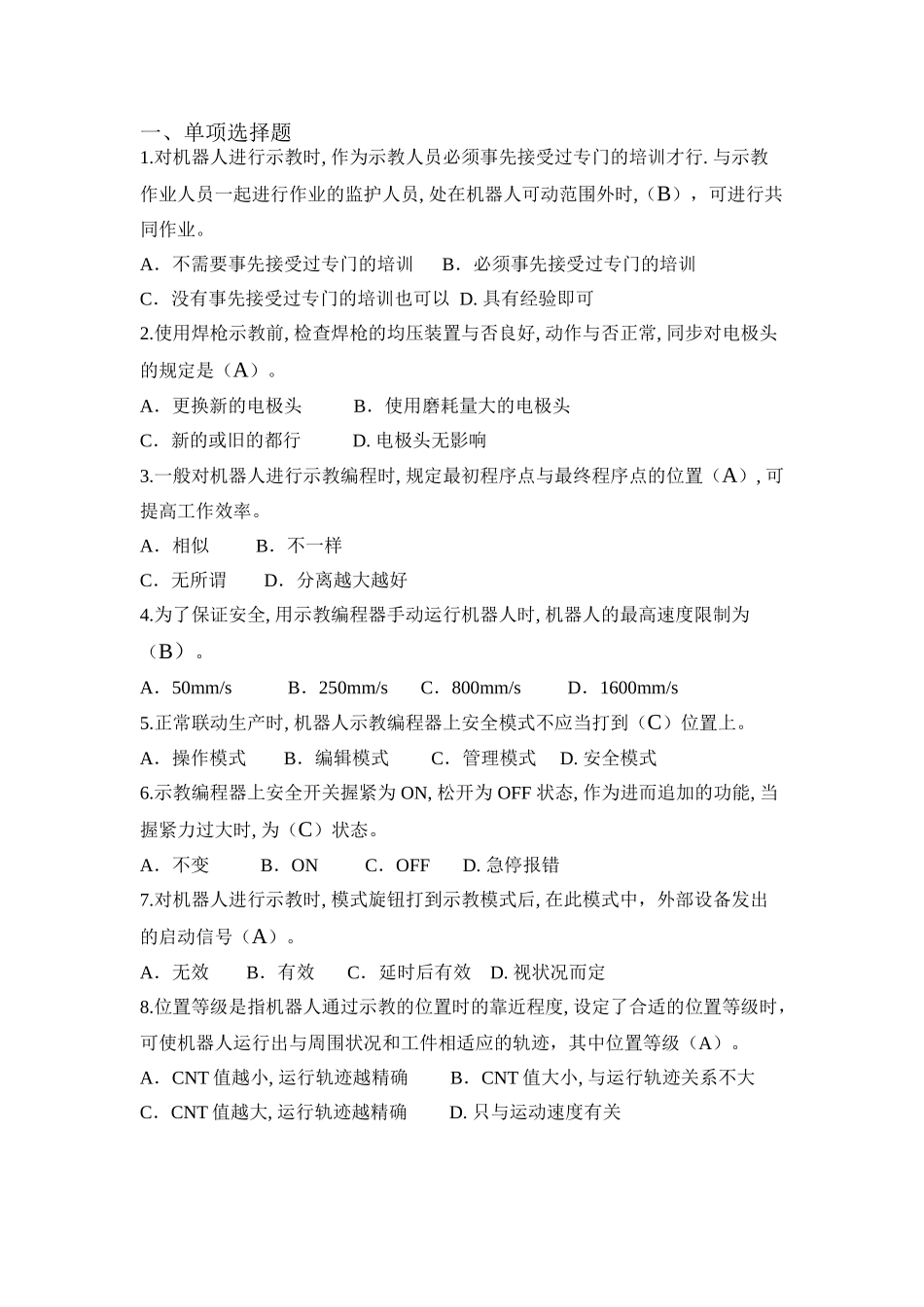 2025年工业机器人离线编程试题库教学教材_第2页