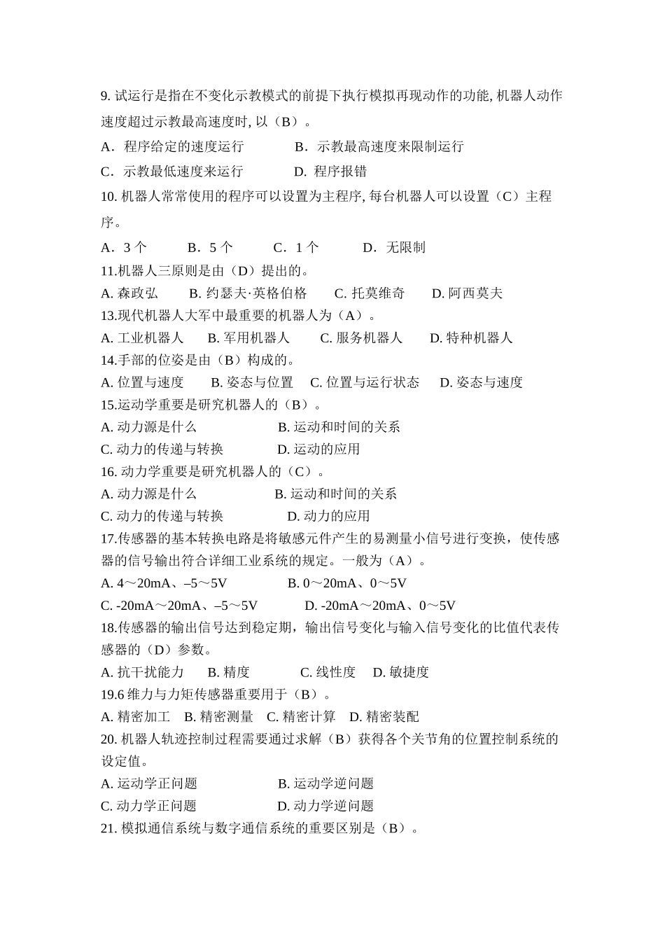 2025年工业机器人离线编程试题库教学教材_第3页