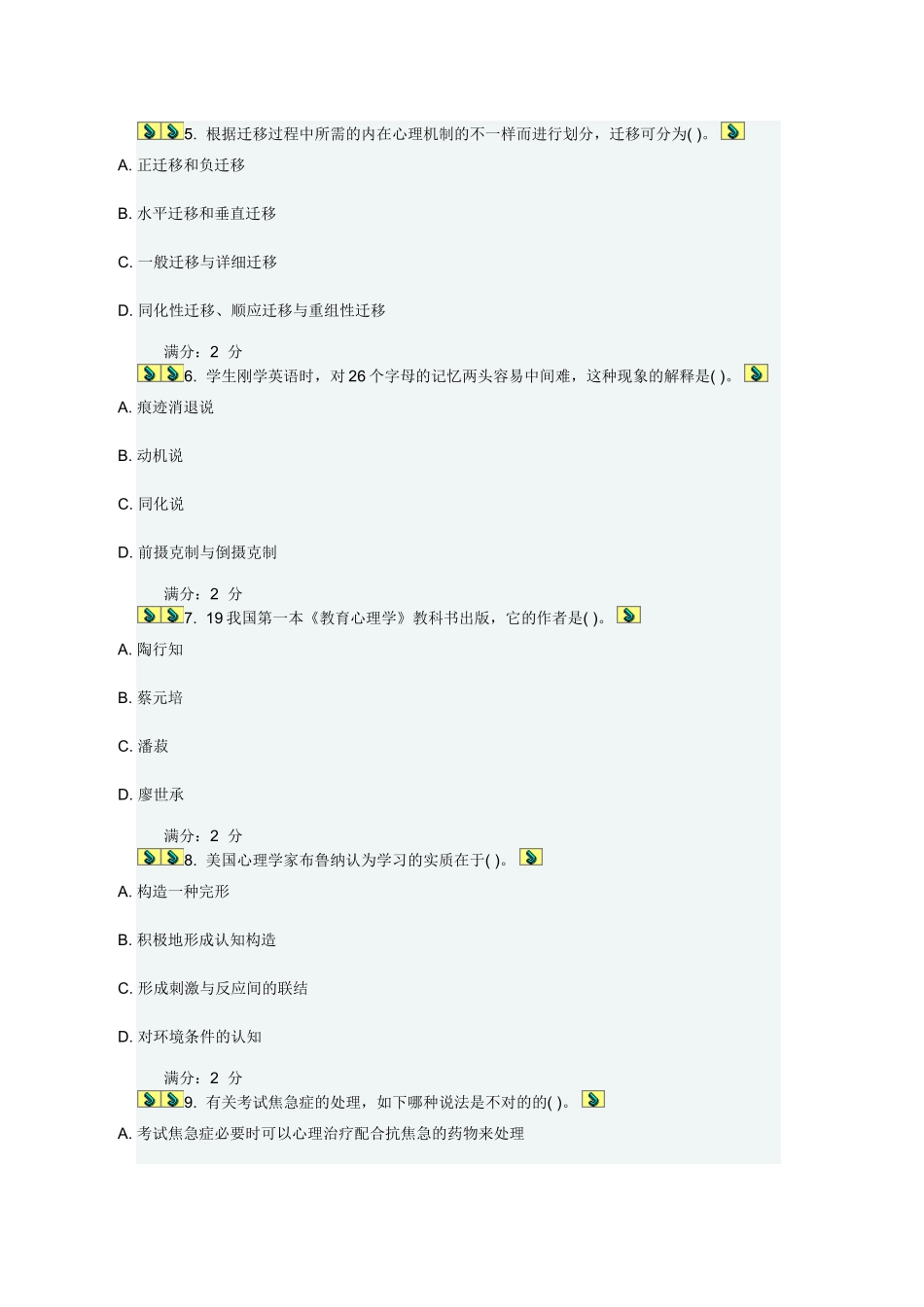 2025年福师《心理学》在线作业一与答案说课材料_第3页