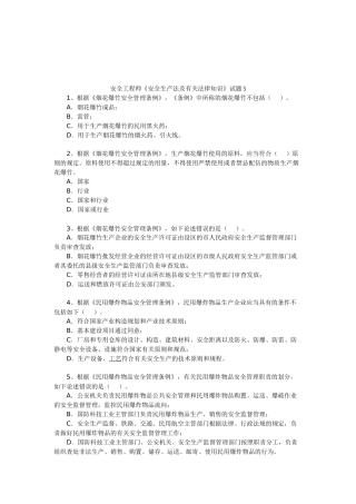 2025年安全工程师《安全生产法及相关法律知识》试题
