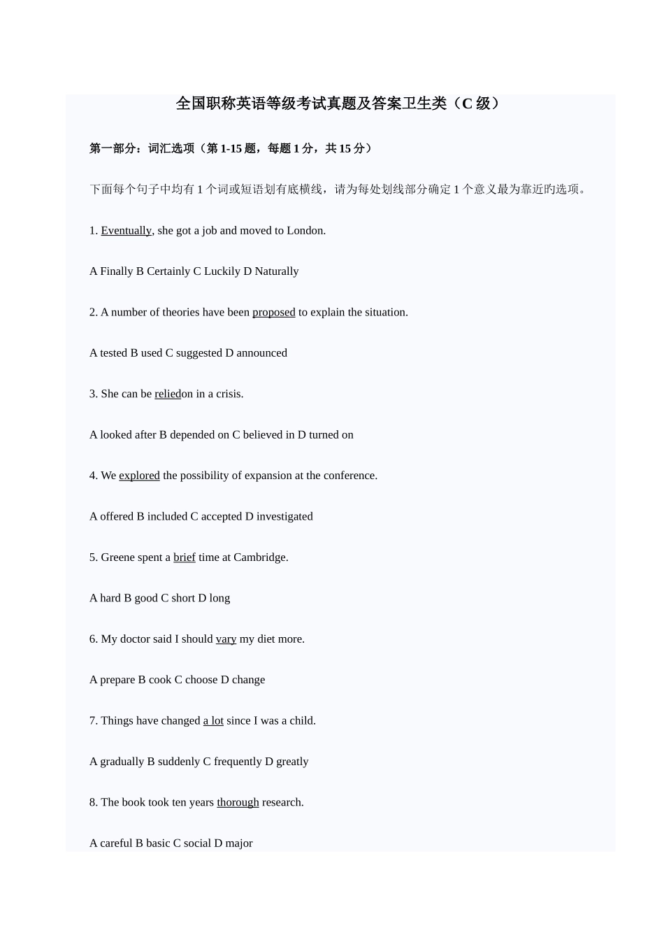 2025年职称英语等级考试真题及答案卫生类C级_第1页