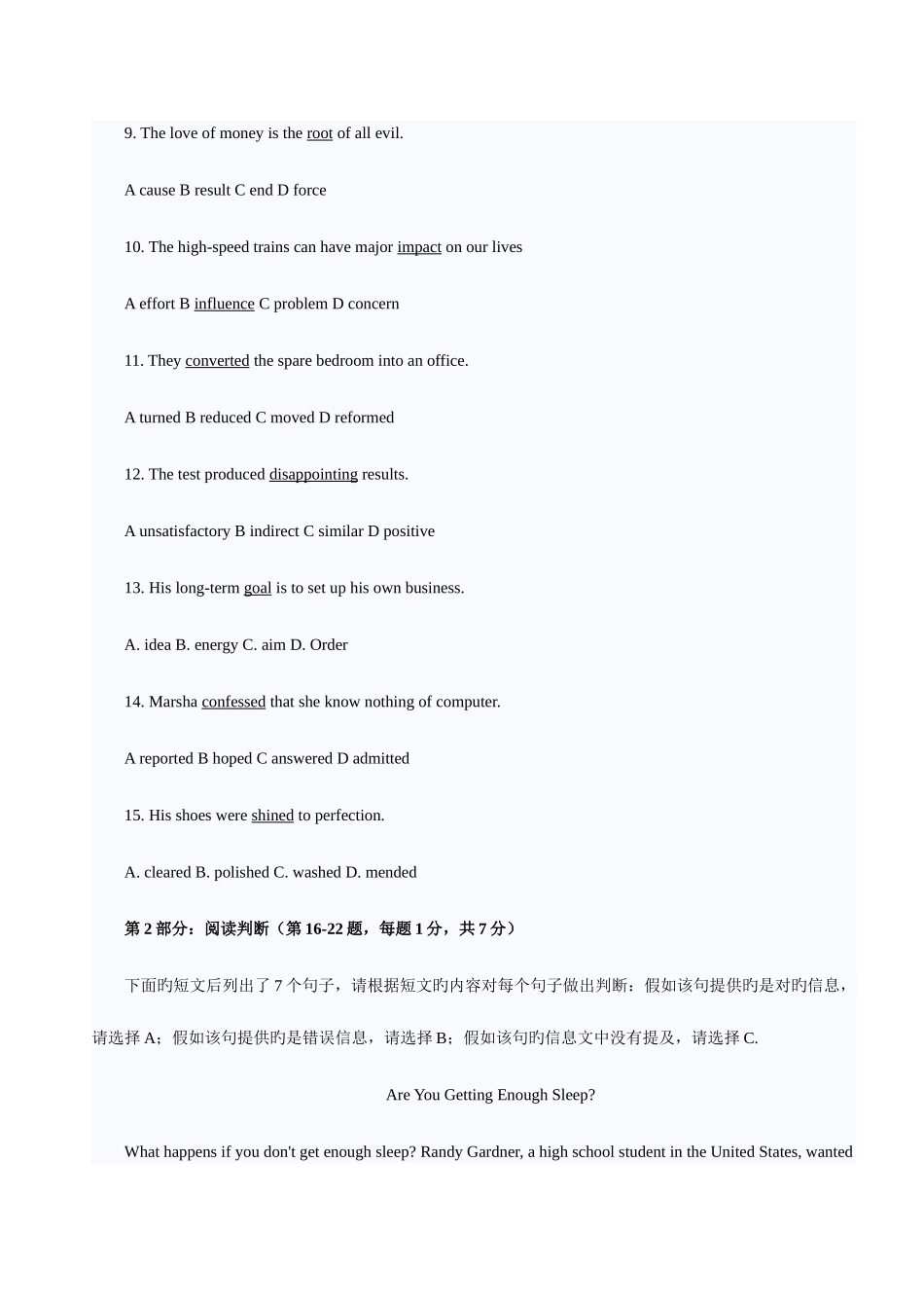 2025年职称英语等级考试真题及答案卫生类C级_第2页