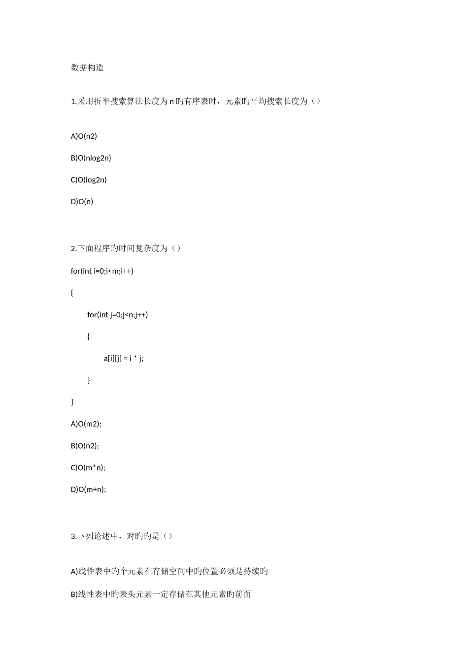 2025年笔试题数据结构部分_第1页