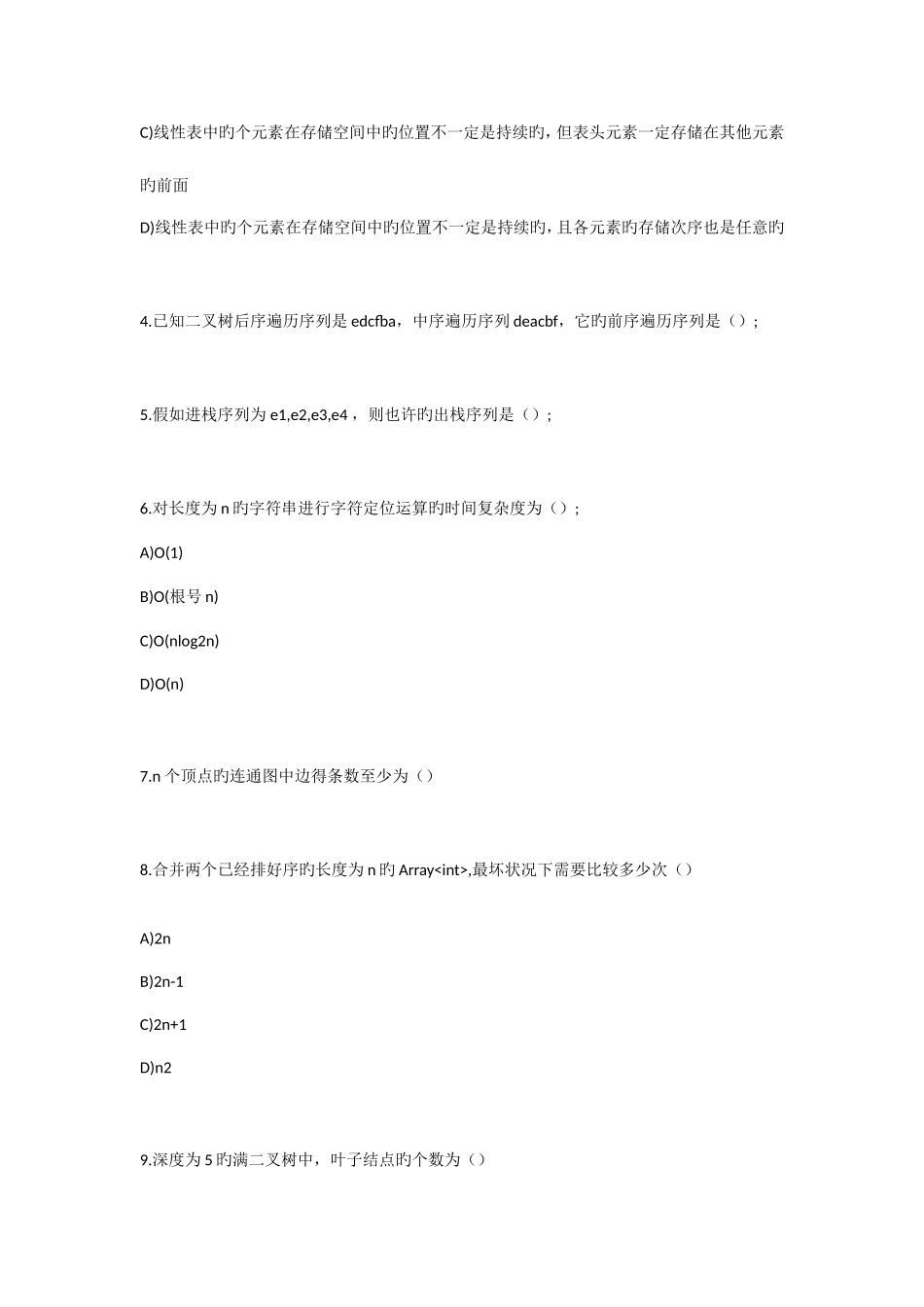 2025年笔试题数据结构部分_第2页