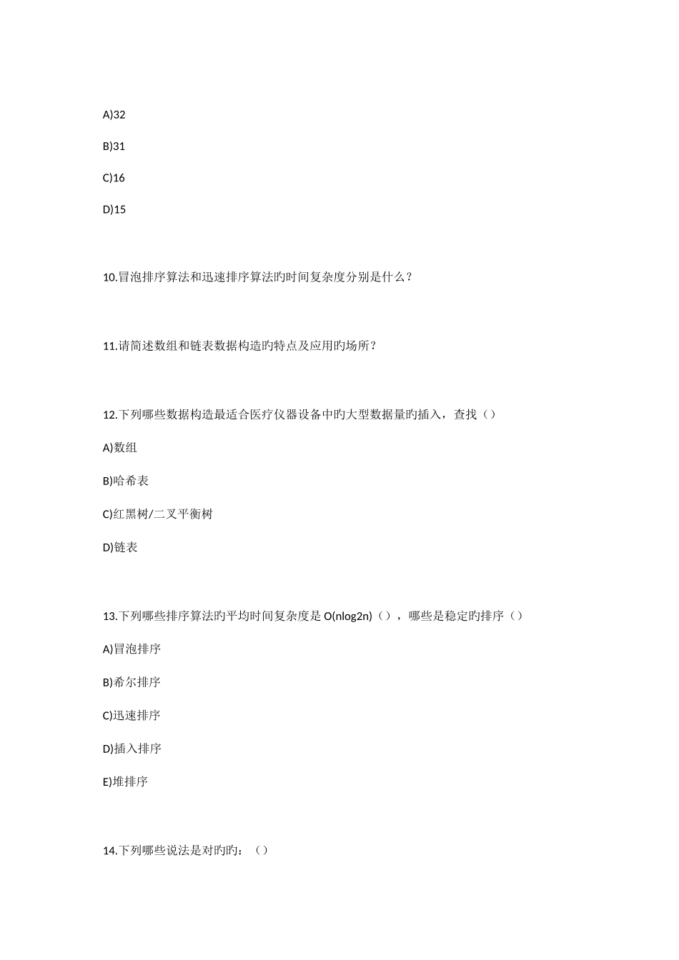 2025年笔试题数据结构部分_第3页