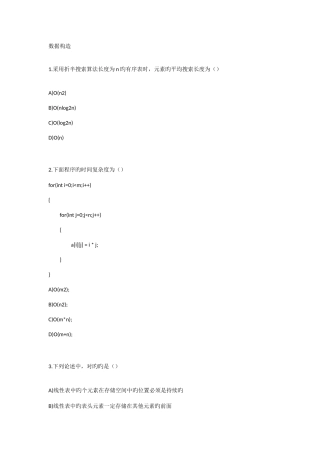 2025年笔试题数据结构部分