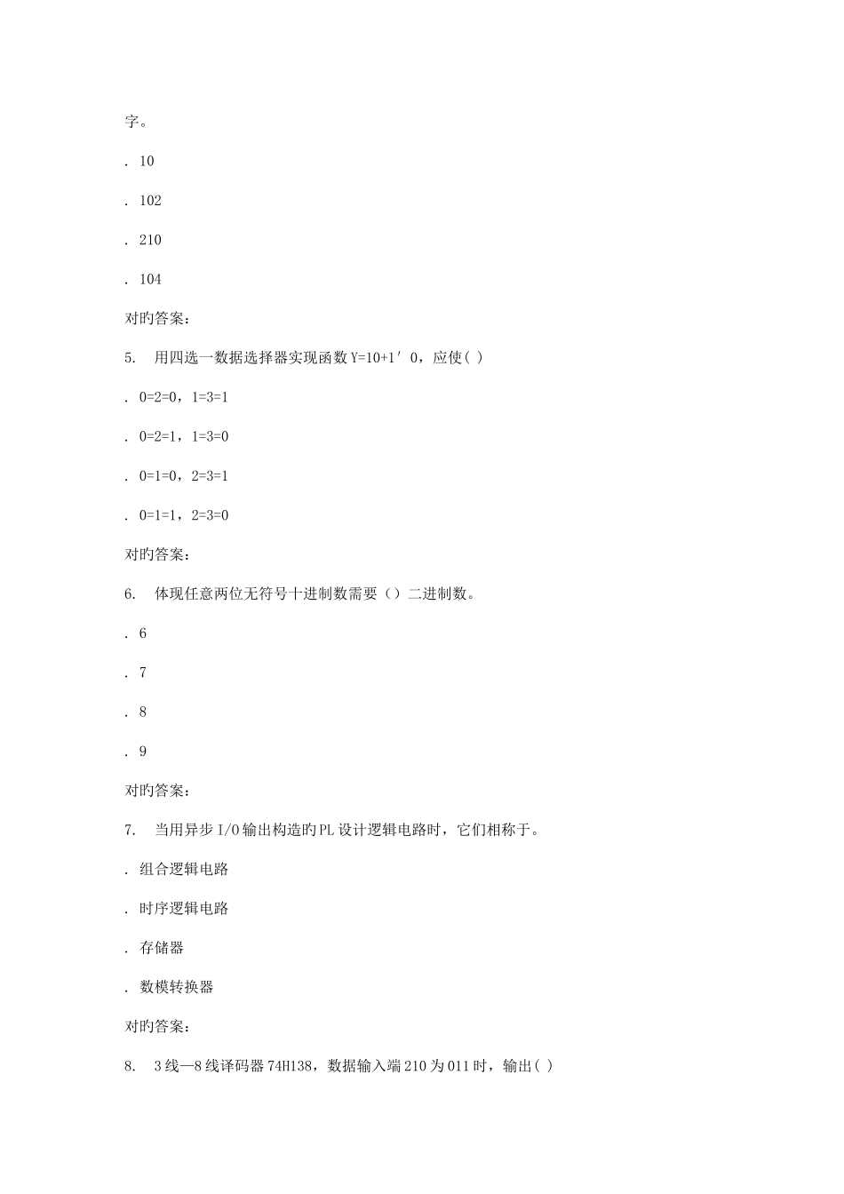 2025年电子科技秋数字逻辑基础在线作业辅导资料_第2页