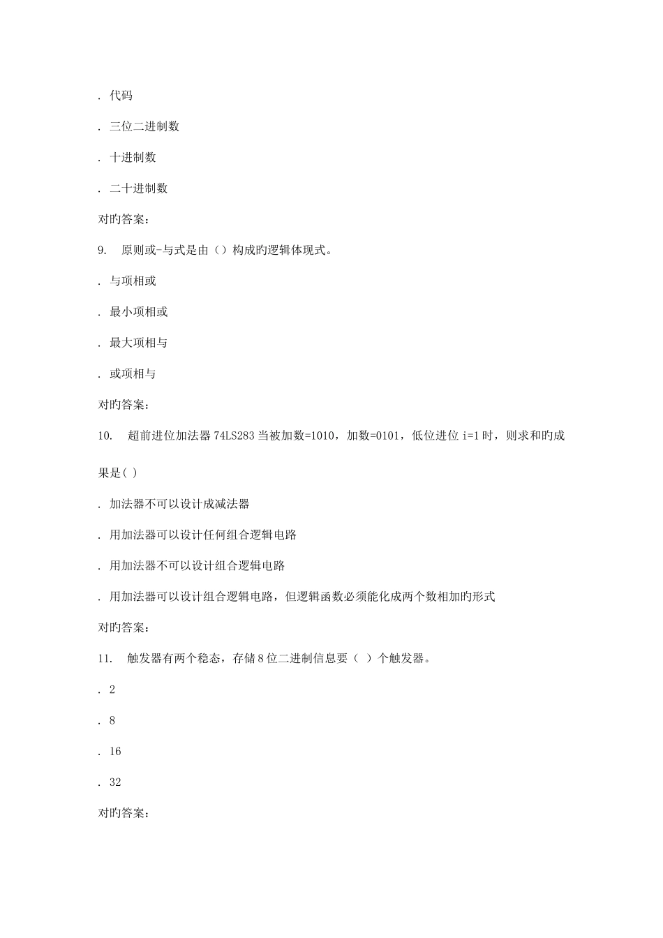 2025年电子科技秋数字逻辑基础在线作业辅导资料_第3页