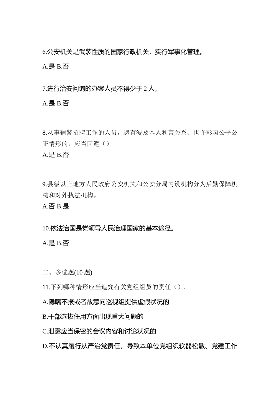 2025年备考甘肃省兰州市辅警协警笔试笔试测试卷含答案_第2页