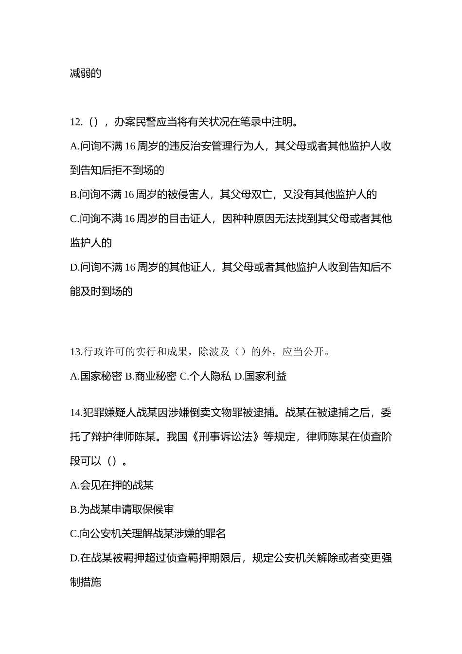 2025年备考甘肃省兰州市辅警协警笔试笔试测试卷含答案_第3页