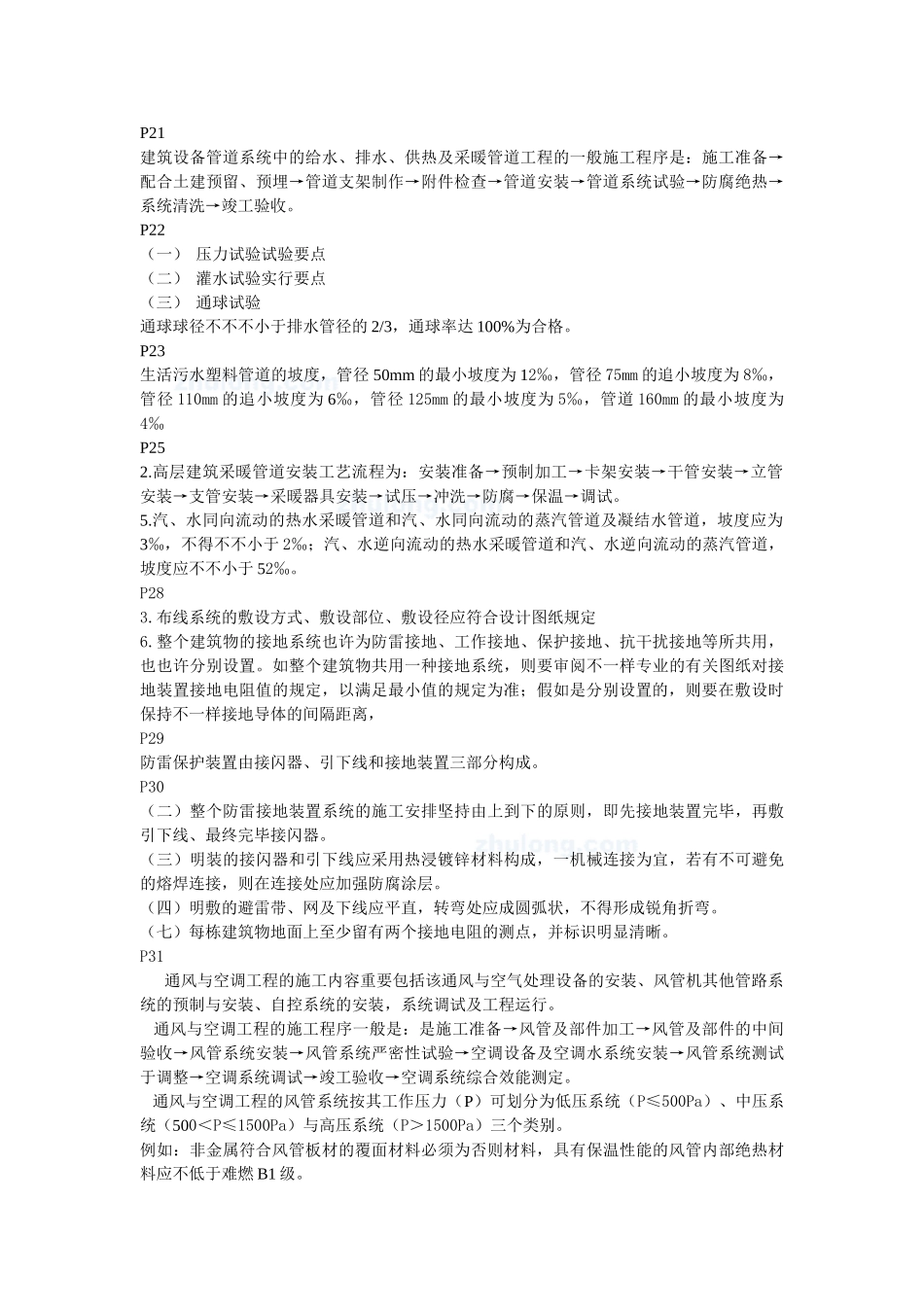 2025年二级建造师机电实务要点重点_第3页