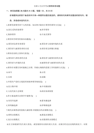 2025年自学考试领导科学真题集及答案详细解析