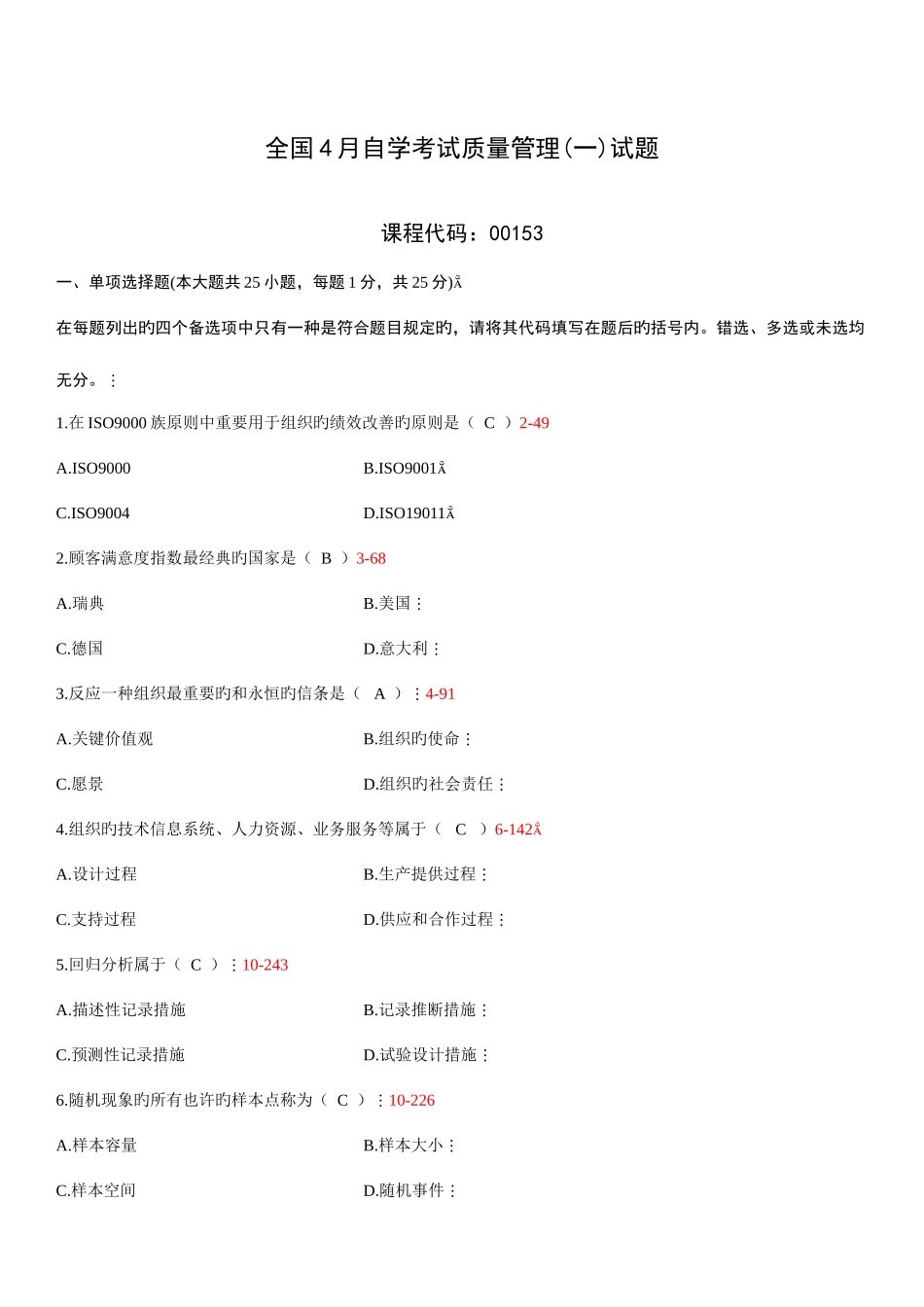 2025年自学考试质量管理一历年真题_第1页