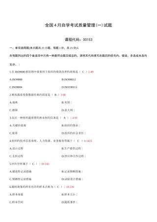 2025年自学考试质量管理一历年真题