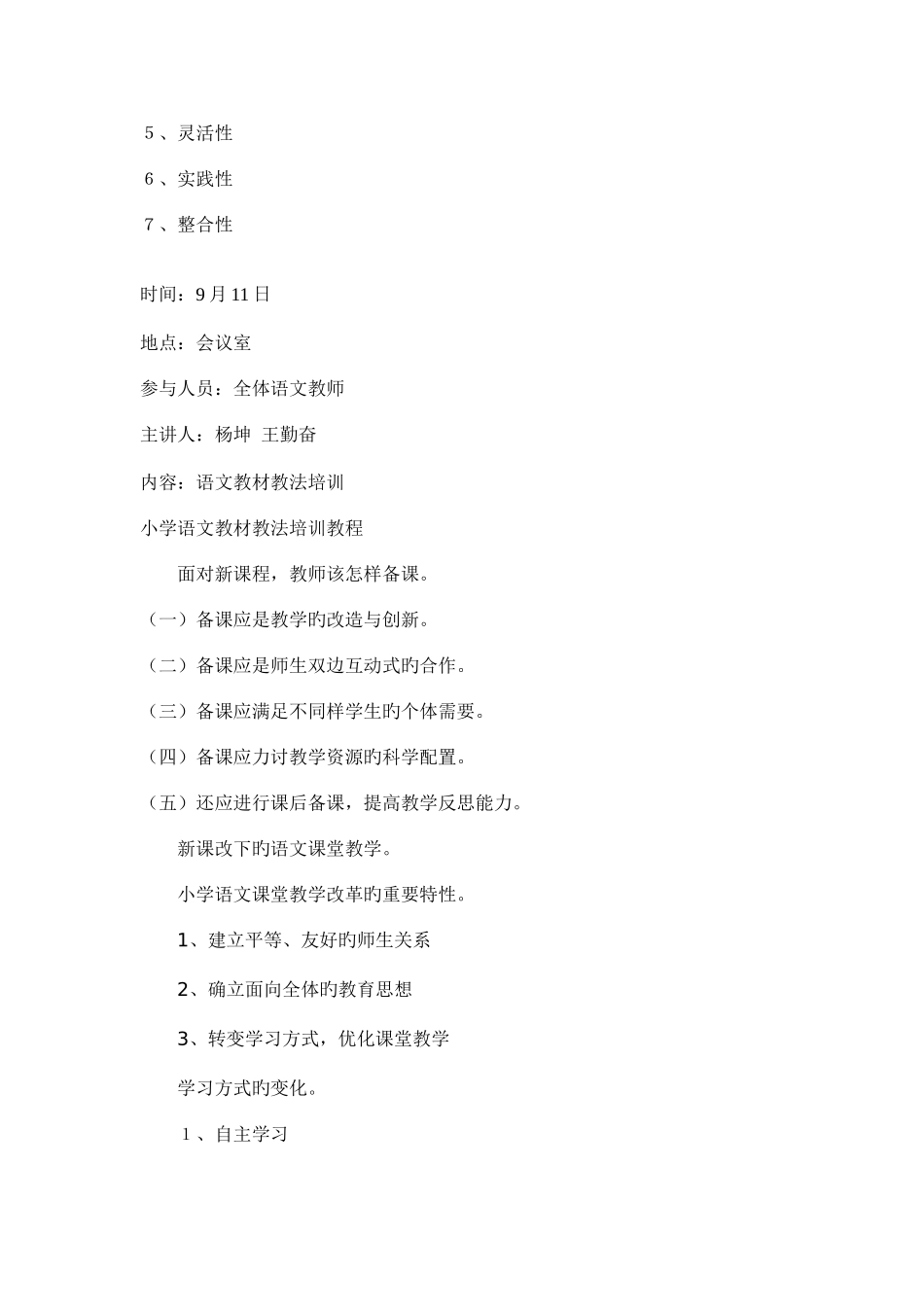 2025年继续教育教师记录内容_第2页