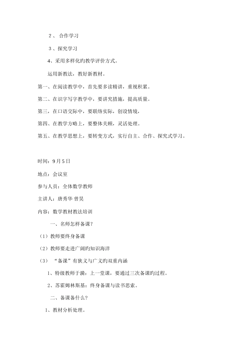 2025年继续教育教师记录内容_第3页