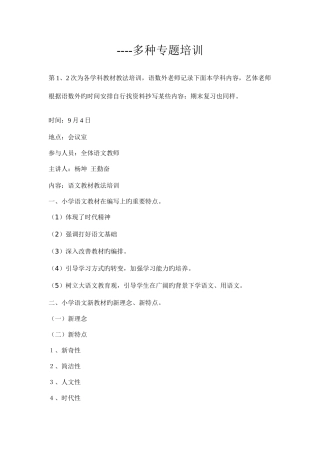 2025年继续教育教师记录内容