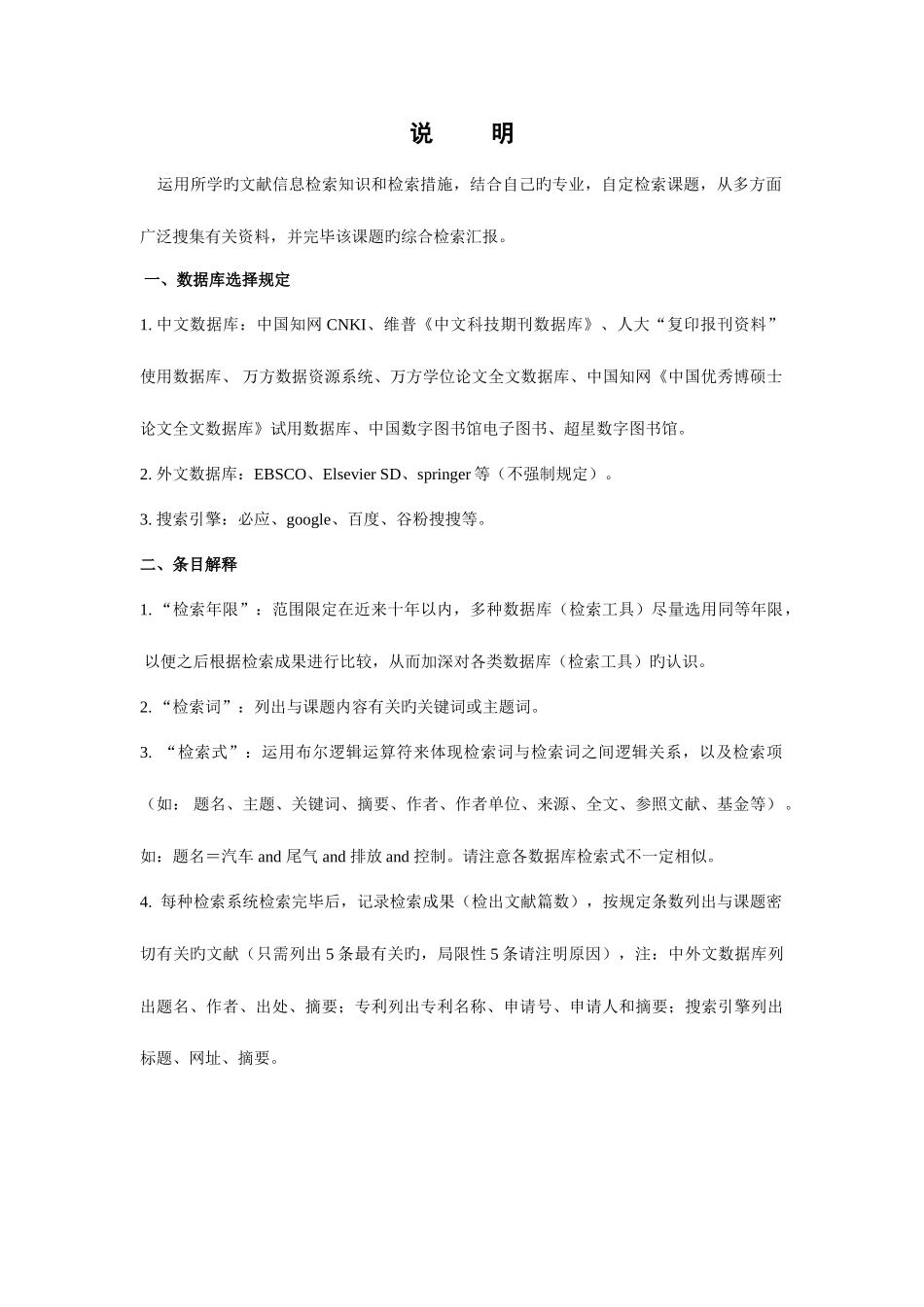 2025年科技文献检索大作业_第2页