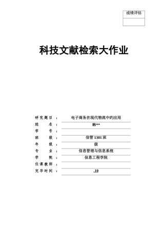 2025年科技文献检索大作业