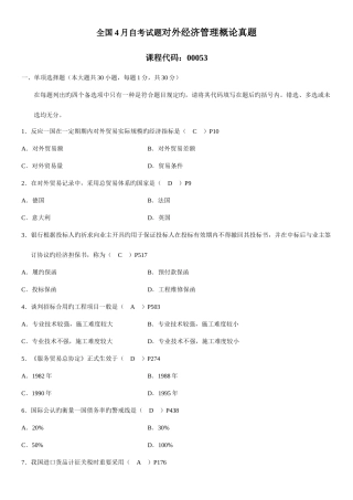 2025年自学考试对外经济管理概论历年真题
