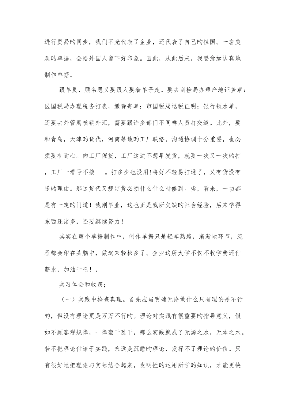 2025年跟单员实习报告与跟岗实习报告格式范文汇编_第3页