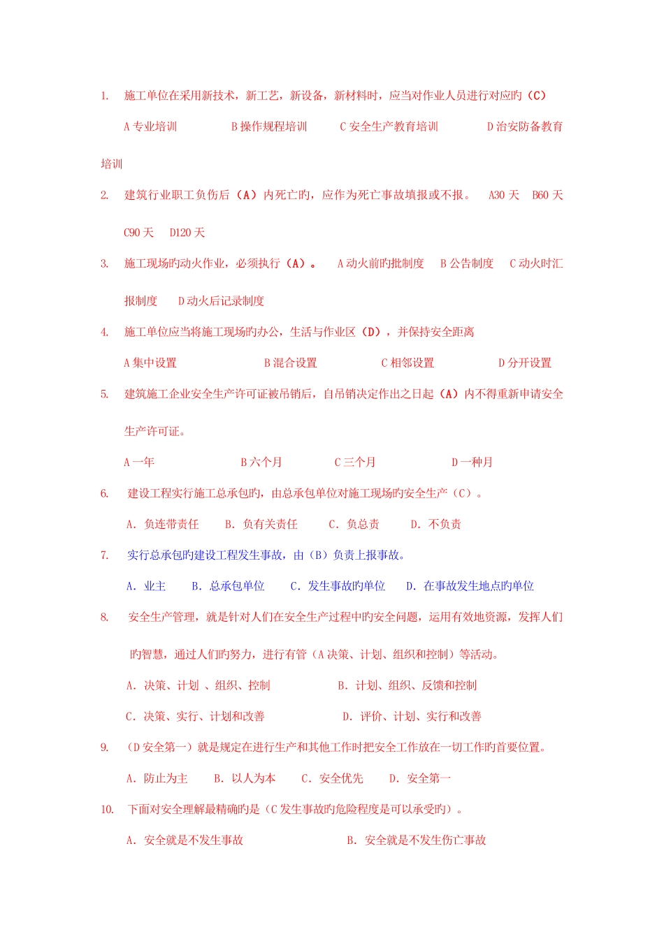 2025年类安全员考试错题集_第1页